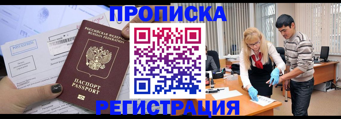 прописка ребенка в Янауле