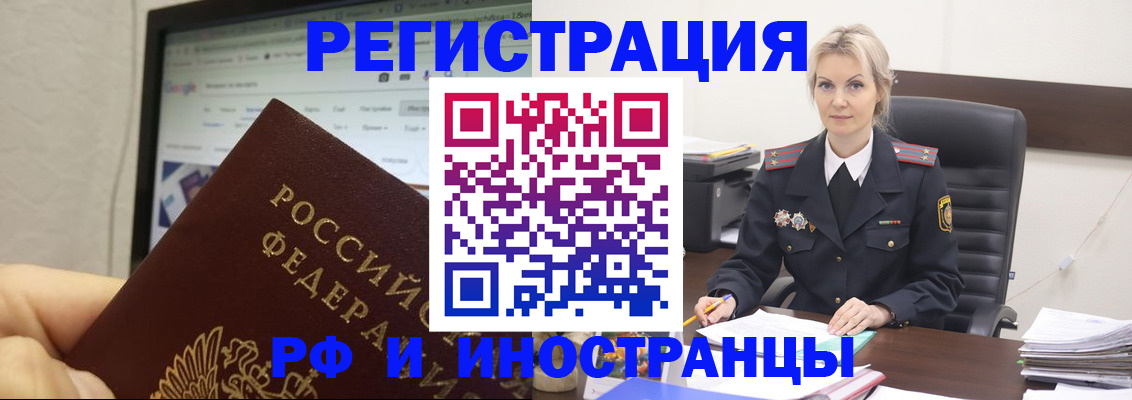 временная регистрация надежно в Янауле