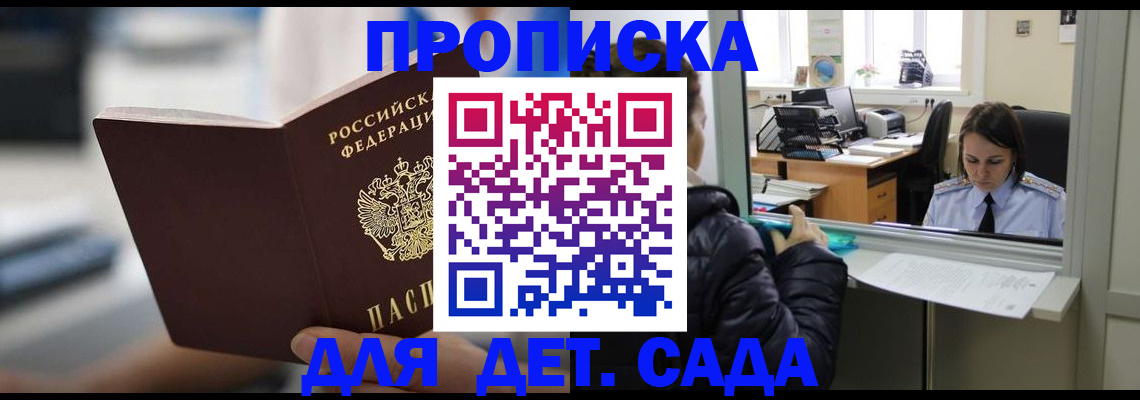 временная прописка в Янауле