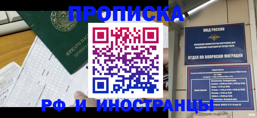 временная регистрация недорого в Янауле