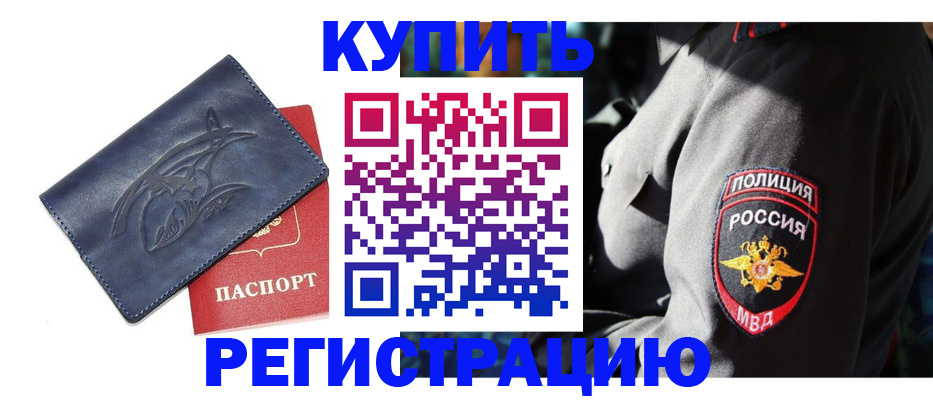 временная регистрация недорого в Янауле