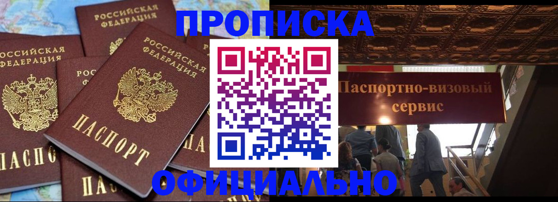 прописка от собственника в Янауле