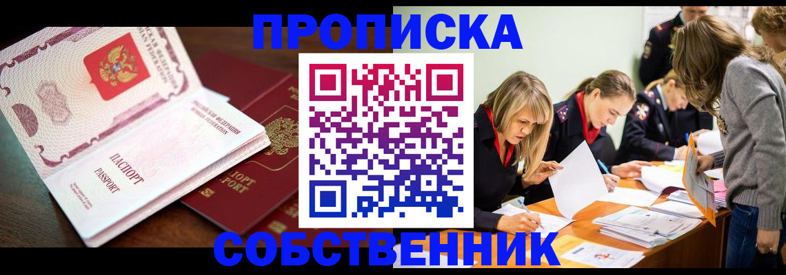 прописка для работы в Янауле